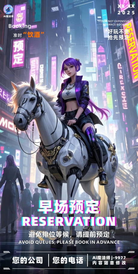 源文件下载【酒吧日常邀约科技海报】编号：40450029566639365