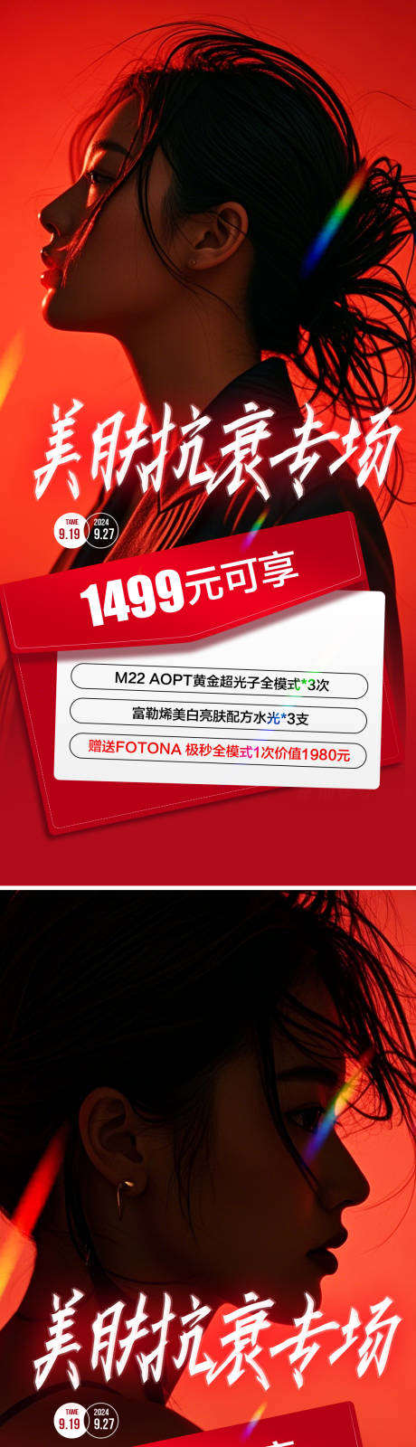 源文件下載【醫美活動卡項海報】編號：24060029613531031