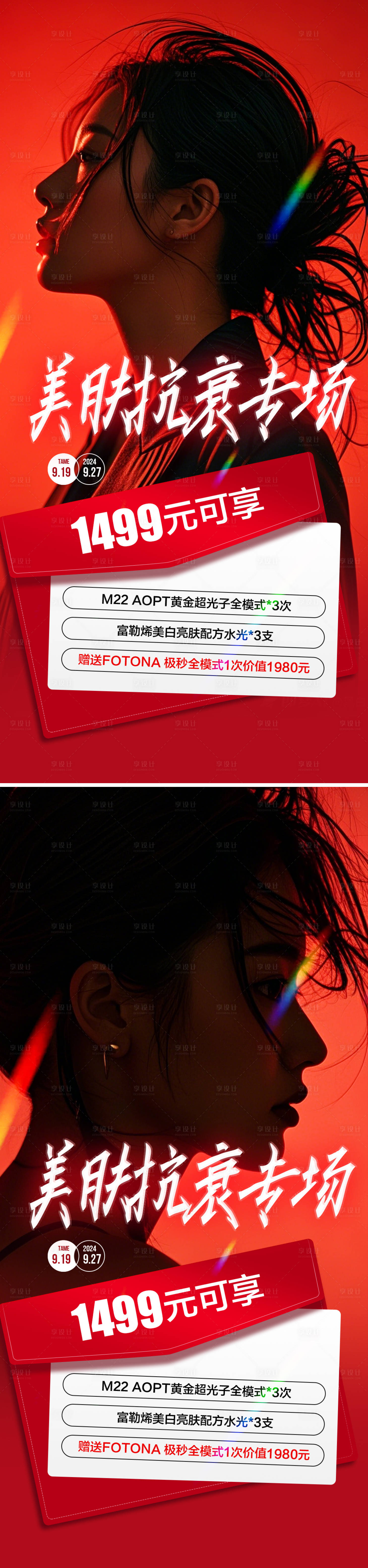 源文件下載【醫(yī)美活動卡項海報】編號：24060029613531031