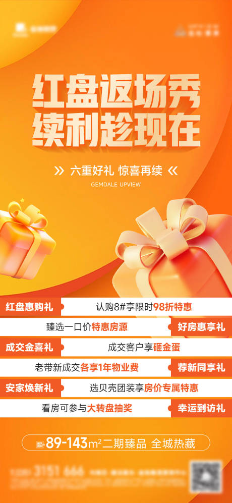 源文件下載【享設計】搜索編號：80190029683319539【鉅惠返場海報】