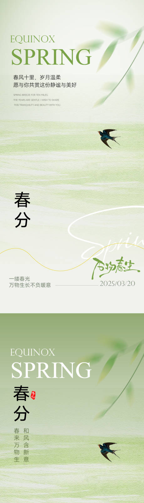 源文件下载【享设计】搜索编号：97580029291693884【春分简约意境节气海报】
