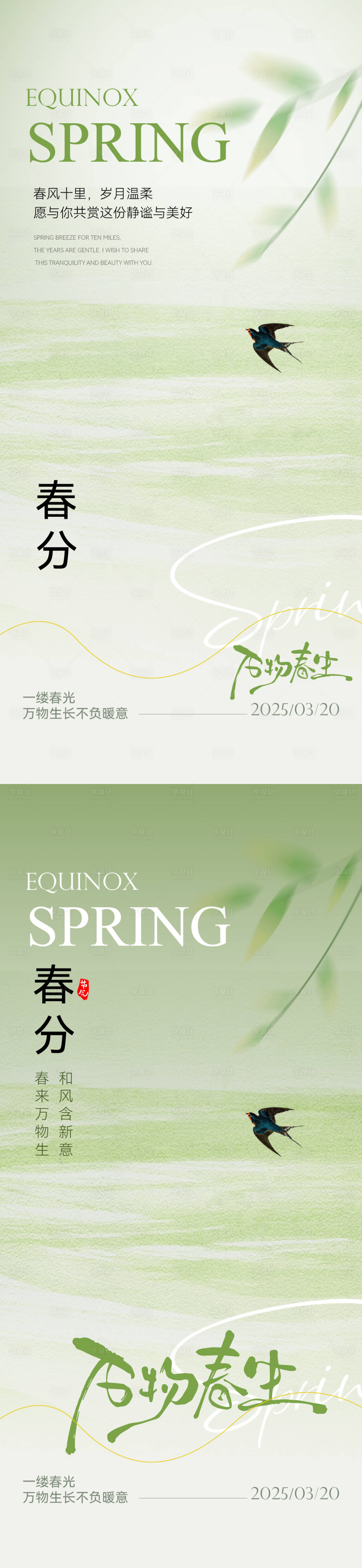源文件下載【享設(shè)計(jì)】搜索編號：97580029291693884【春分簡約意境節(jié)氣海報(bào)】