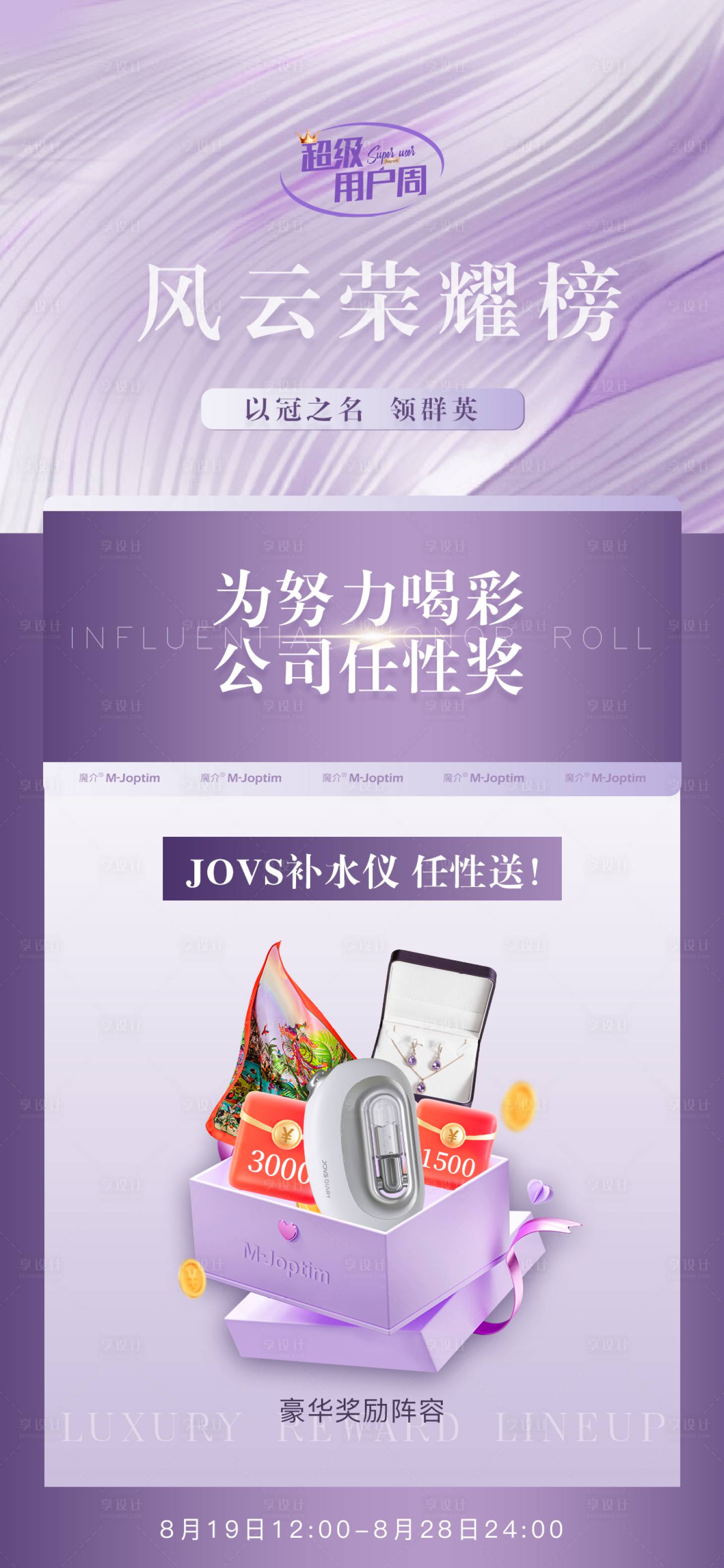 源文件下载【享设计】搜索编号：16780029542167890【活动礼盒海报】