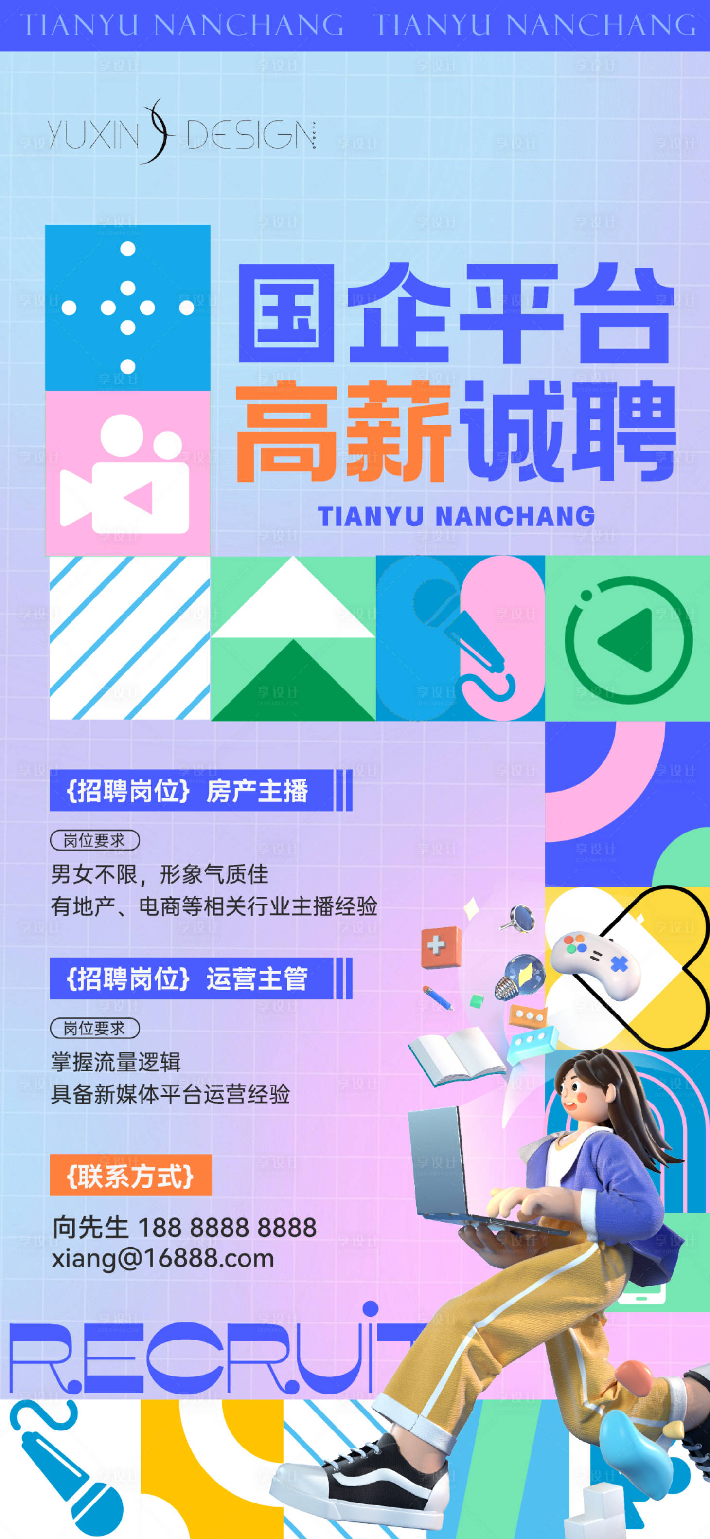 源文件下載【享設計】搜索編號：59110029518484795【地產新媒體主播招聘海報】