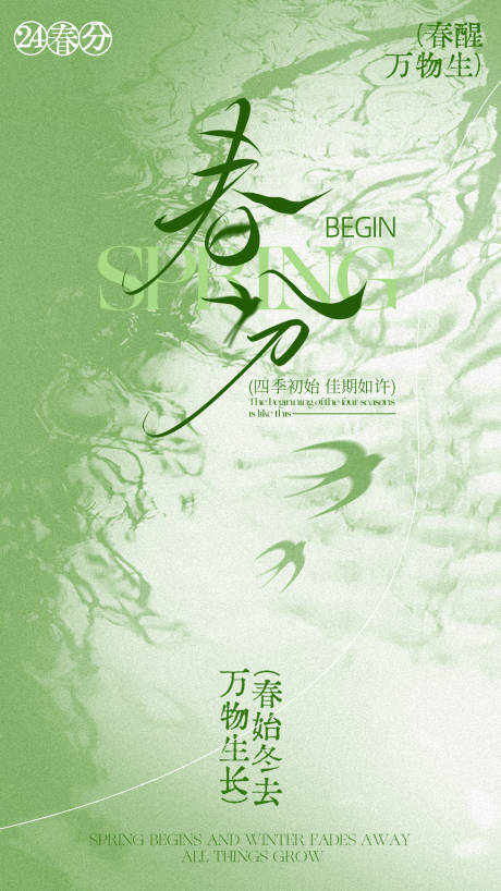 源文件下载【享设计】搜索编号：60740029325583426【二十四节气之春分】