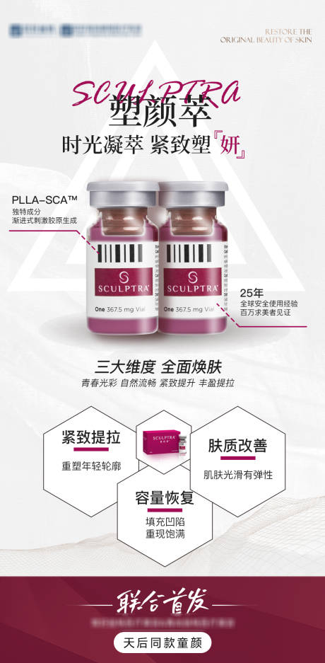 源文件下载【医美童颜产品海报】编号：27510029150323695