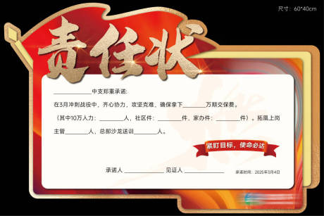 源文件下載【享設計】搜索編號：25620029179164710【責任狀手舉牌 】