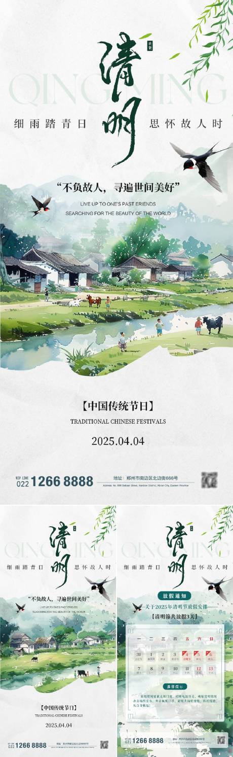 源文件下载【清明节海报】编号：72500029422664918