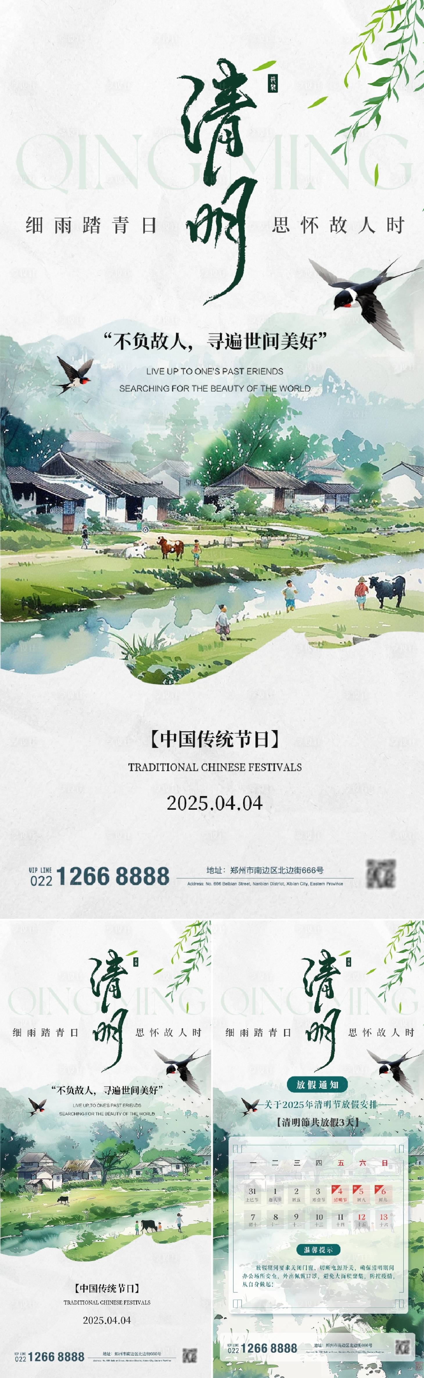 源文件下載【享設計】搜索編號：72500029422664918【清明節海報】