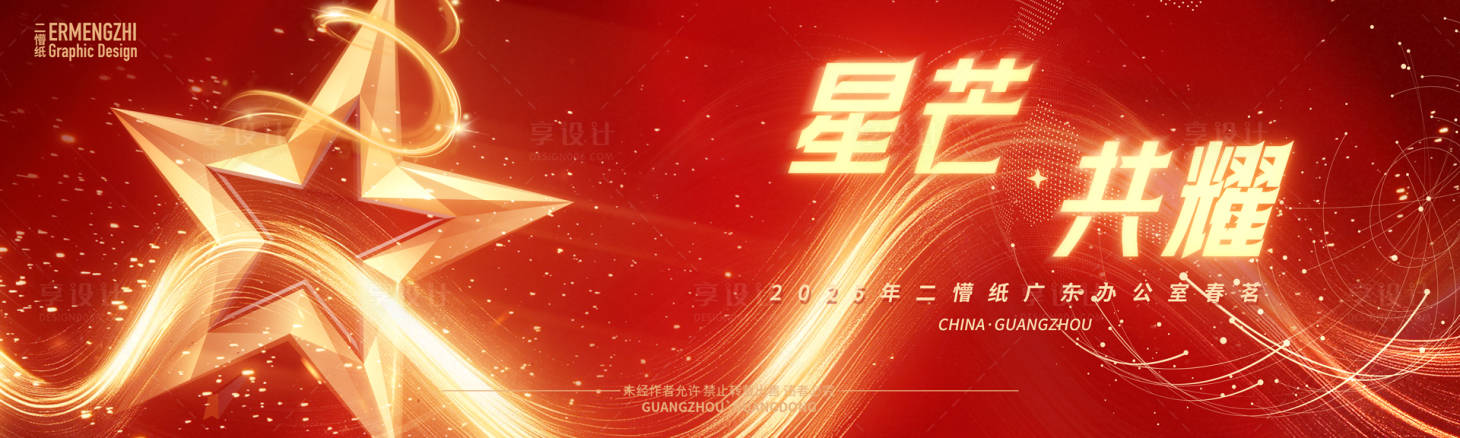 源文件下载【享设计】搜索编号：73930029314309840【开年优秀员工颁奖背景】