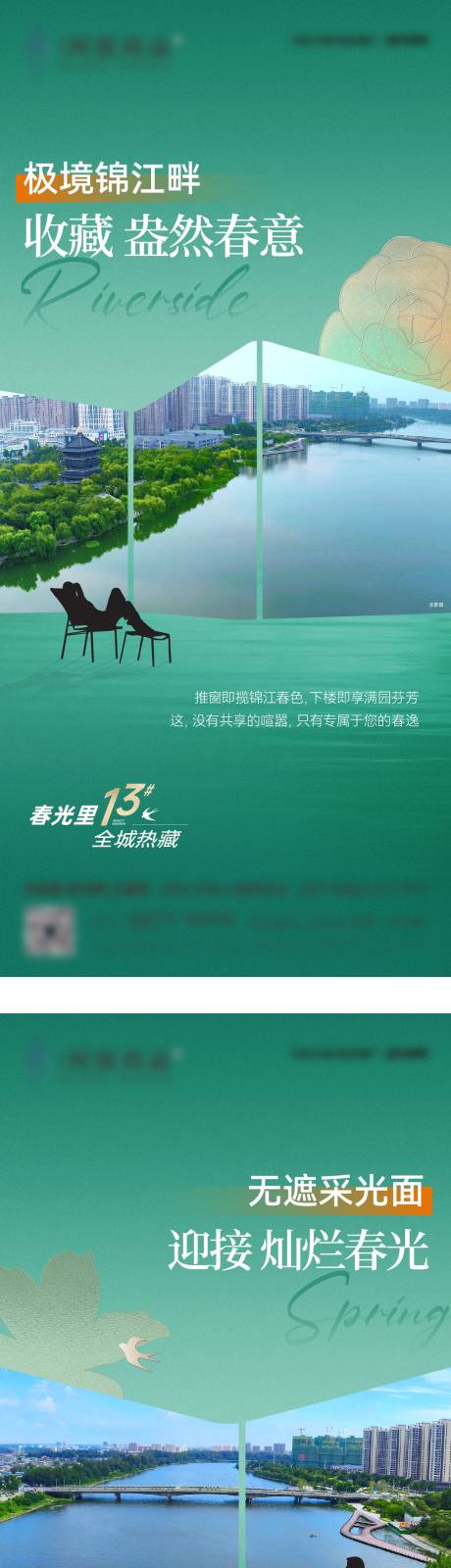 源文件下載【無限春光地產系列海報3篇】編號：38200029828708473