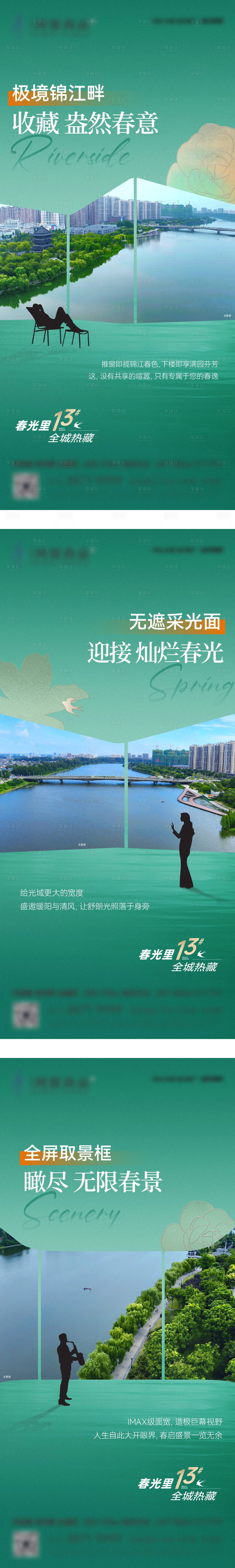 源文件下载【享设计】搜索编号：38200029828708473【无限春光地产系列海报3篇】