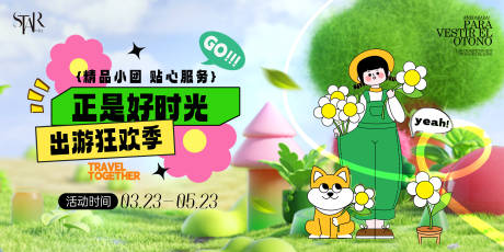 源文件下载【享设计】搜索编号：52950029520574130【春季出游活动主画面】