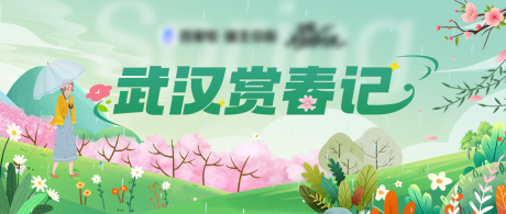 源文件下载【春日出游赏春赏花】编号：82060029139718353