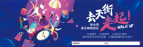 源文件下载【插画风购物街区商业围挡】编号：43790029214438151