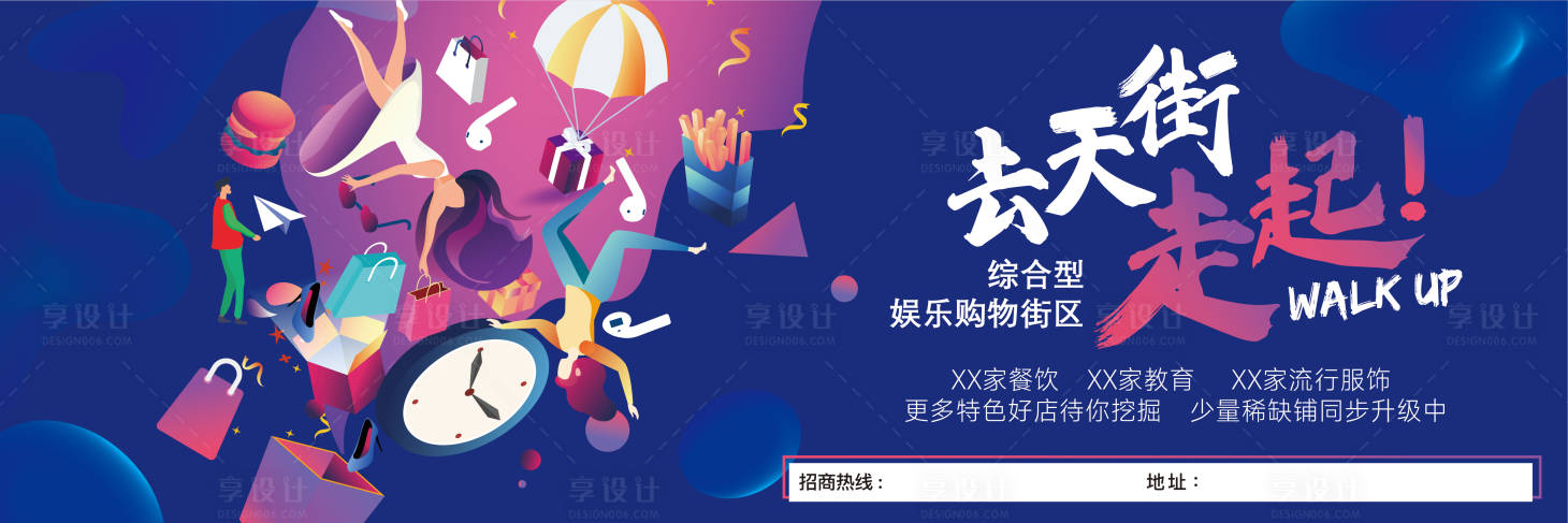 源文件下載【插畫風購物街區商業圍擋】編號：43790029214438151