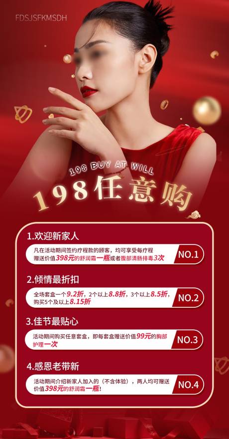 源文件下载【医美活动海报 】编号：84140029164374477