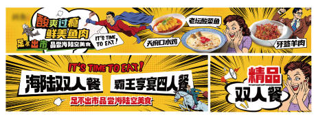 源文件下载【大众点评漫画风五连图】编号：84230029571106806