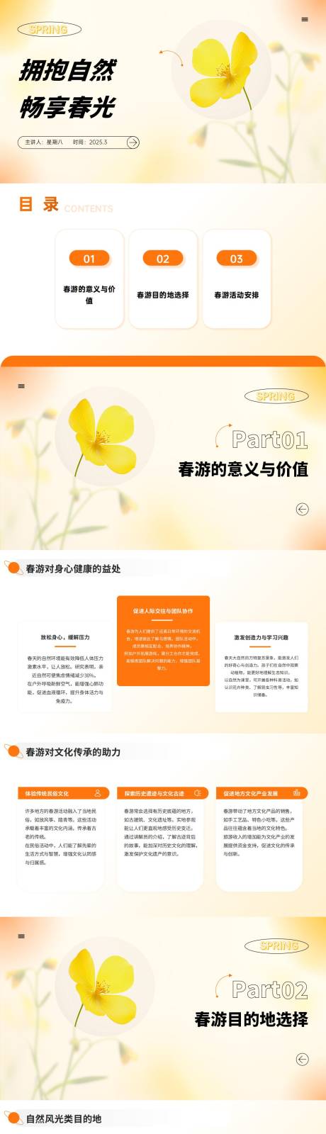 源文件下载【简约春游活动策划通用PPT汇报】编号：70640029229464010