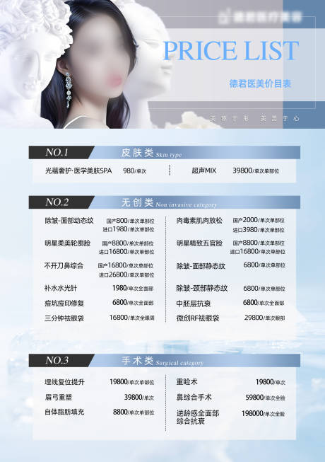 医美品项价格表