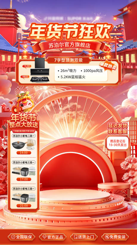 源文件下载【年货节直播贴片】编号：73180029785738564