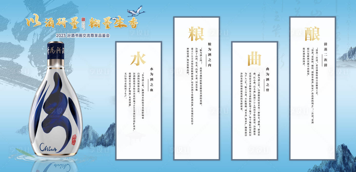 源文件下載【享設(shè)計】搜索編號：14580029423505849【白酒活動美陳】