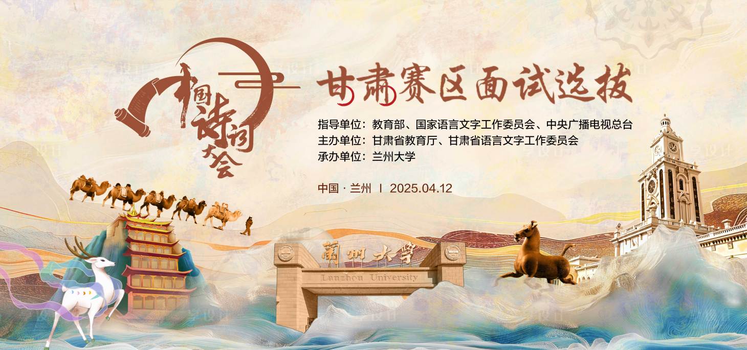源文件下载【中国诗词大会背景板】编号：93740029769528063