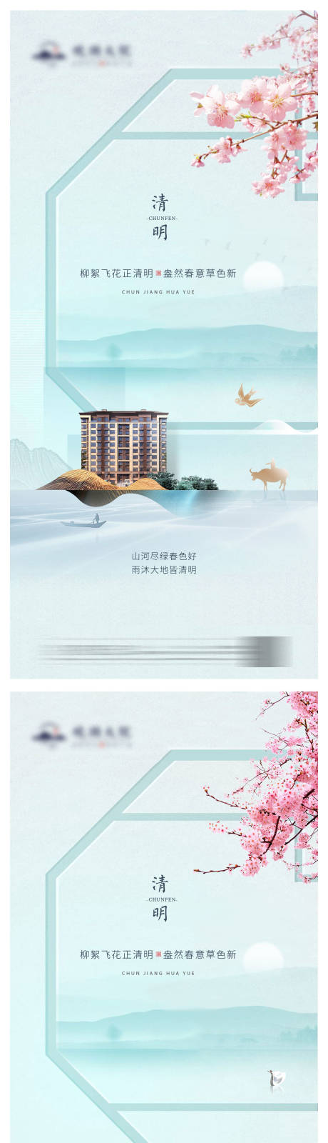 源文件下载【清明节系列海报】编号：21680029760853620