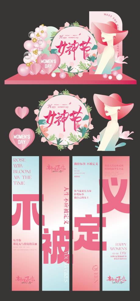 源文件下载【享设计】搜索编号：34240029155305782【女神节妇女节美陈堆头吊幔】