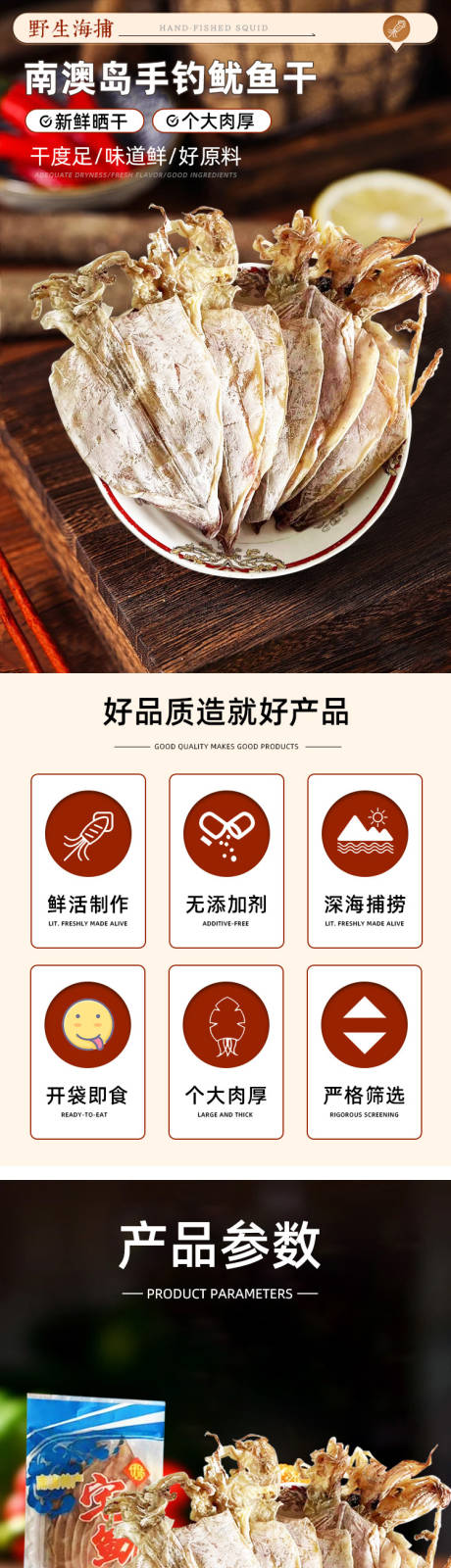 鱿鱼产品电商详情页