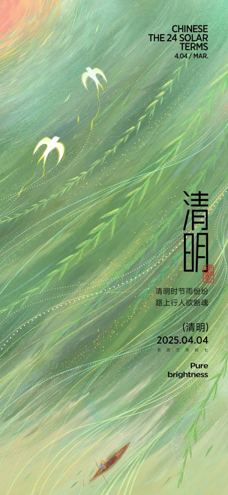 源文件下载【清明节气插画海报】编号：32320029561953268