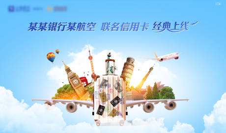 银行航空信用卡海报