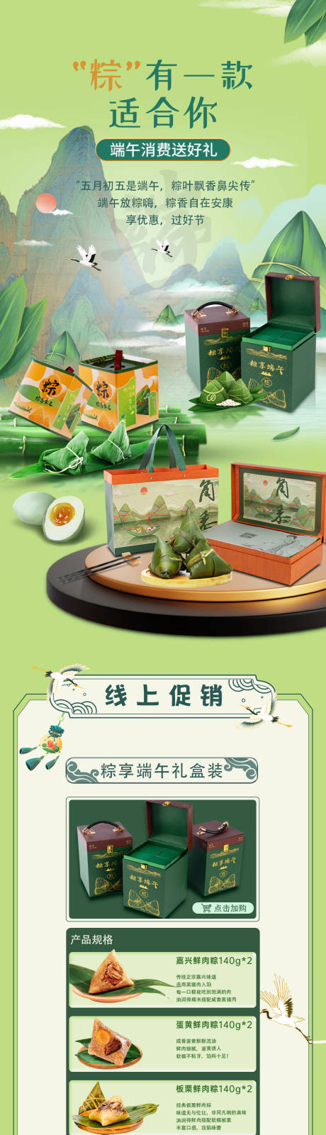 源文件下载【享设计】搜索编号：90120029537259166【粽子礼盒活动首页】