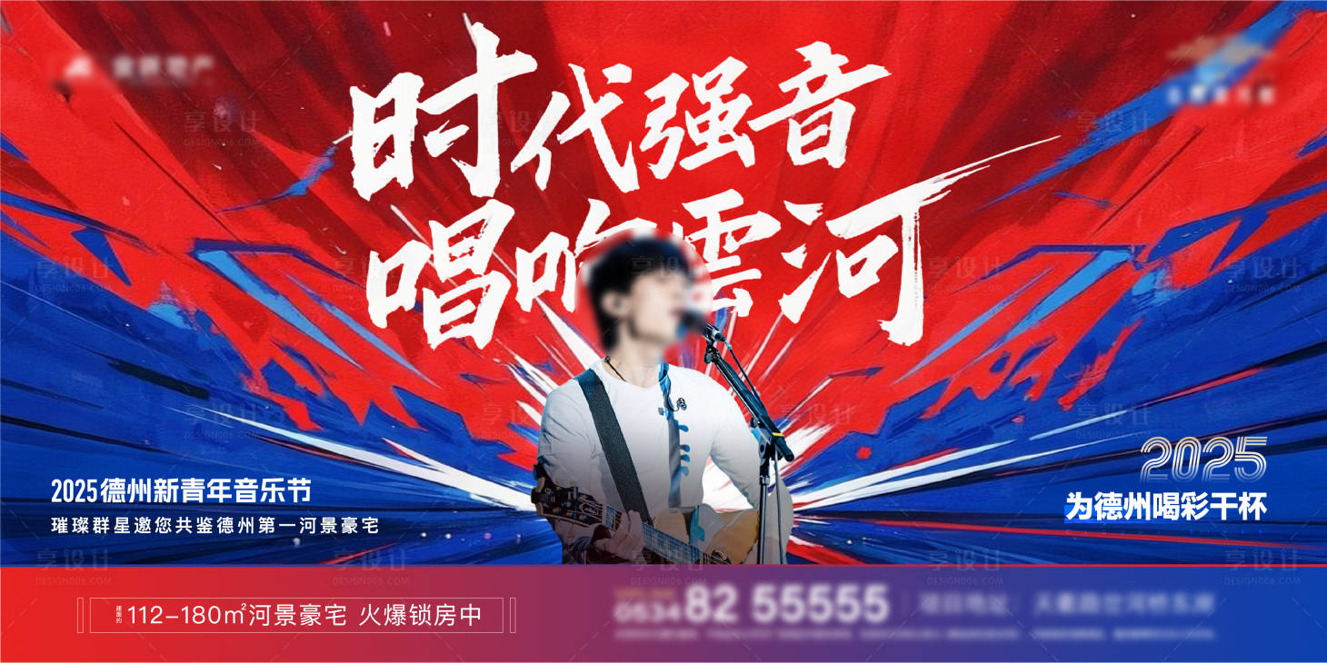 源文件下載【享設(shè)計(jì)】搜索編號(hào)：38680029433741436【地產(chǎn)音樂節(jié)人物主畫面】