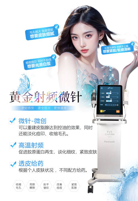 源文件下载【医美黄金微针灯箱图】编号：80570029222317391