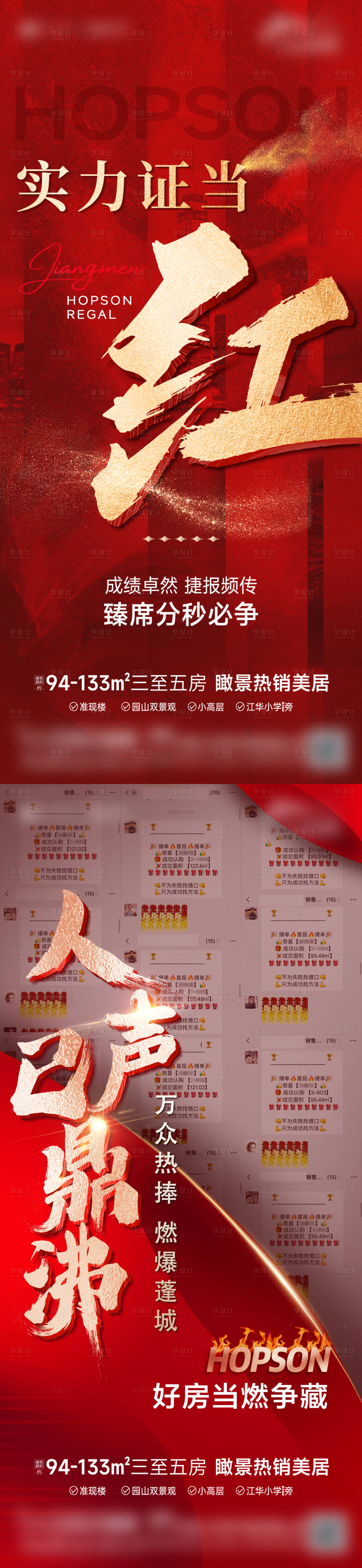源文件下載【享設計】搜索編號：13370029232355533【熱銷海報】