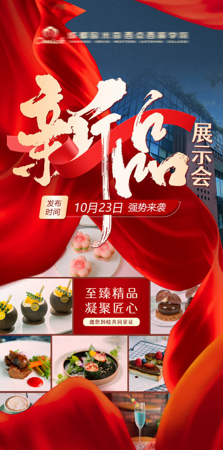 源文件下载【新品发布会】编号：65500029351413765