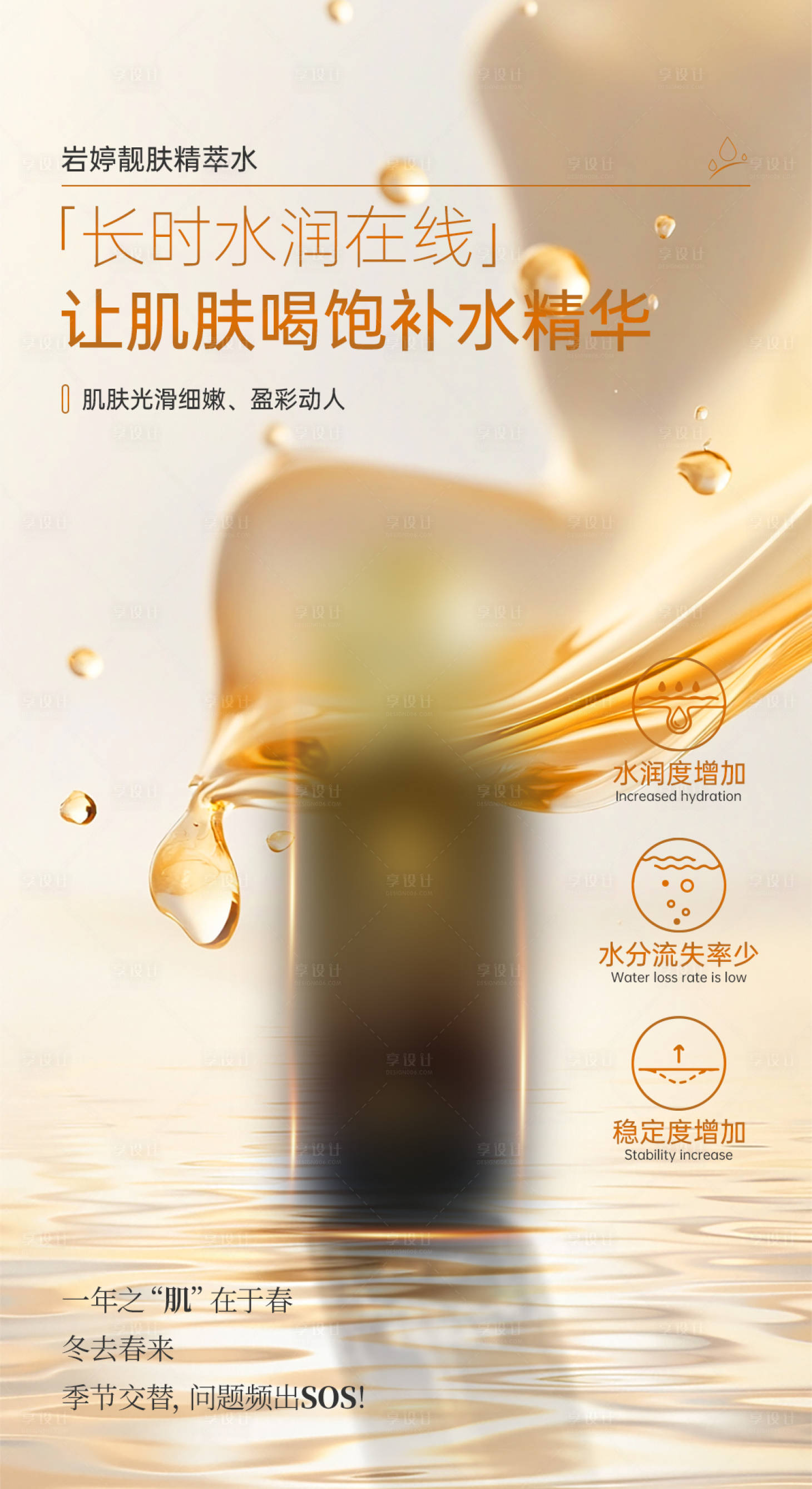 源文件下载【美业护肤美白补水提亮产品海报】编号：50740029649031791