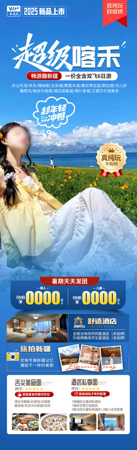 源文件下載【享設計】搜索編號：45990029361855170【超級喀禾旅游海報】