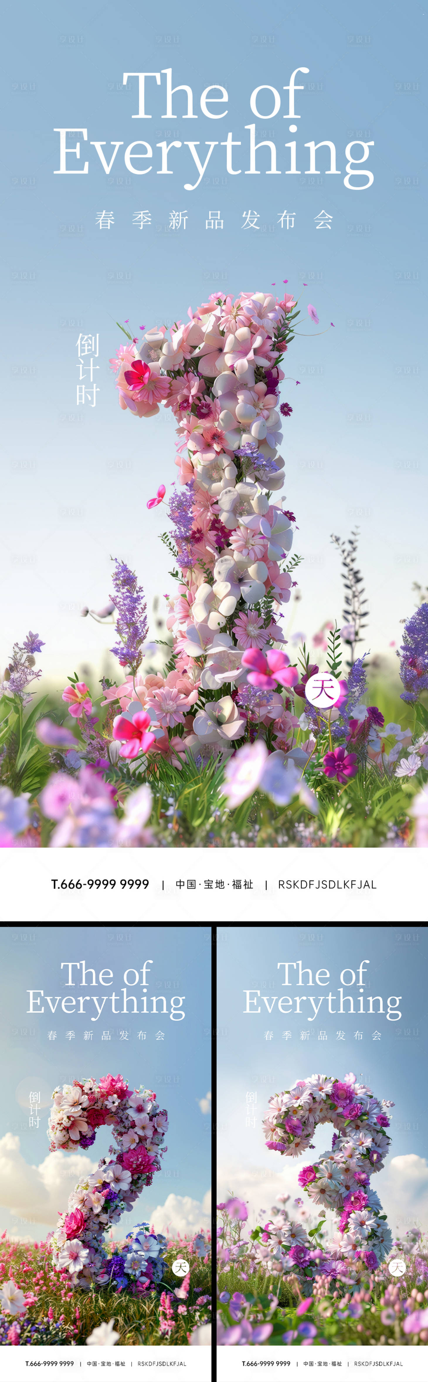 源文件下載【享設(shè)計(jì)】搜索編號(hào)：56130029298257349【倒計(jì)時(shí)海報(bào)】