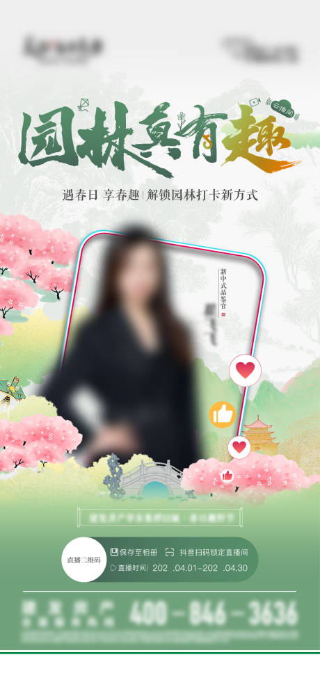 源文件下载【地产直播海报】编号：50820029390736790
