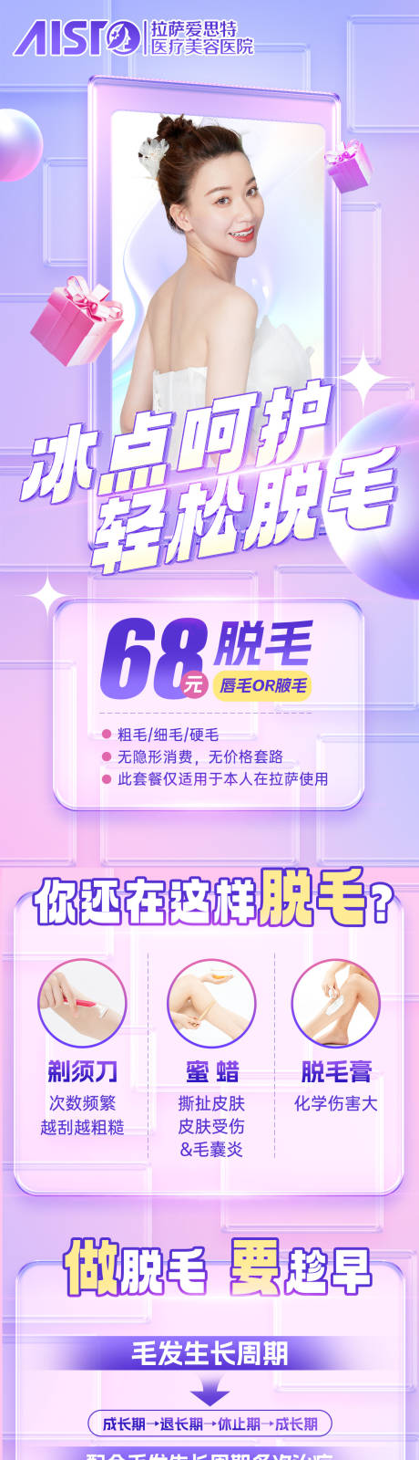 源文件下載【享設計】搜索編號：14230029793665916【醫美活動長圖落地頁詳情頁】