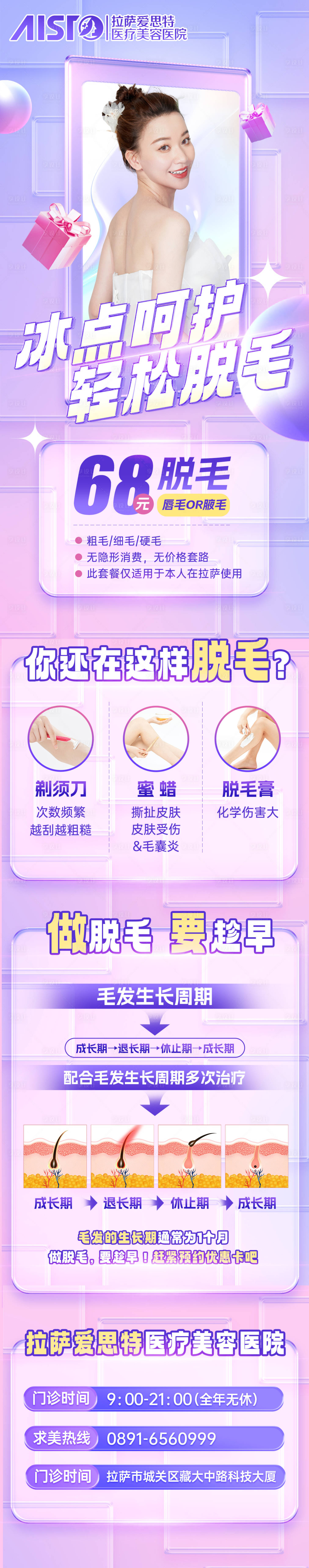 源文件下載【享設(shè)計】搜索編號：14230029793665916【醫(yī)美活動長圖落地頁詳情頁】