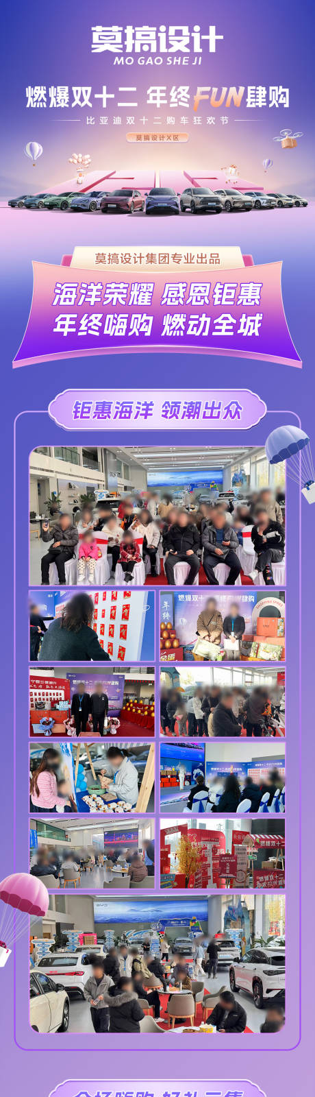 源文件下载【双十二总结长图】编号：13970029787544717
