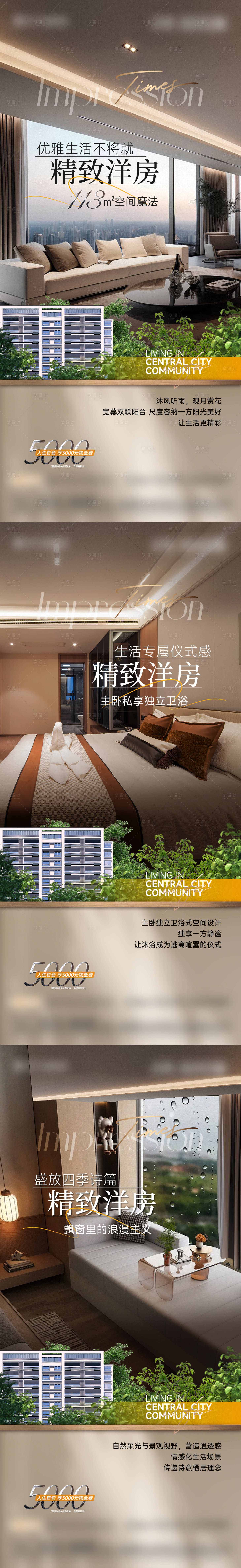源文件下載【享設計】搜索編號：63320029737181562【精致洋房價值點系列】