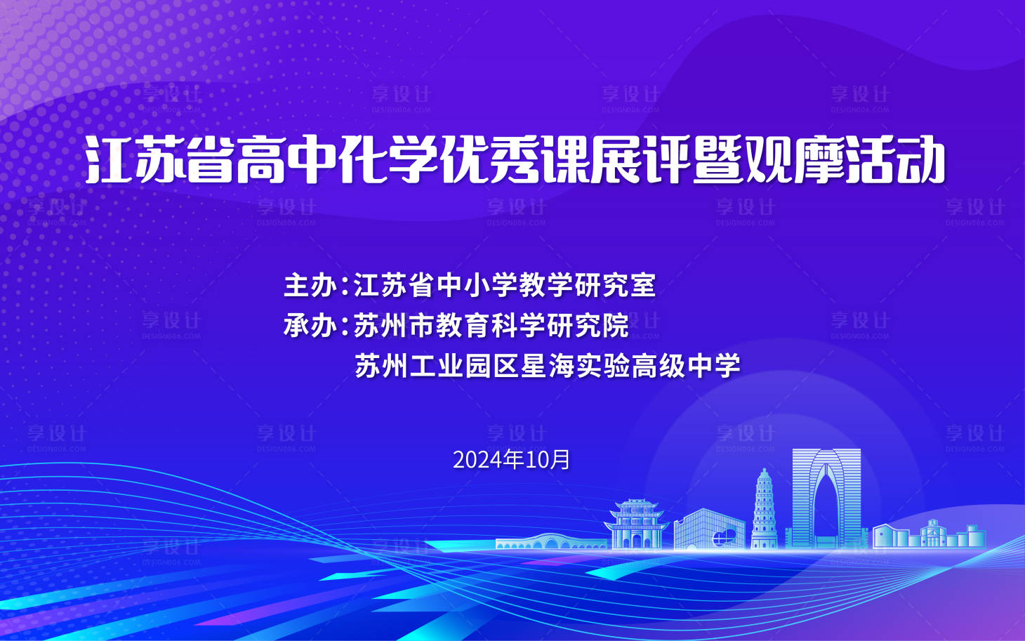 源文件下载【校园活动背景】编号：68140029349282054