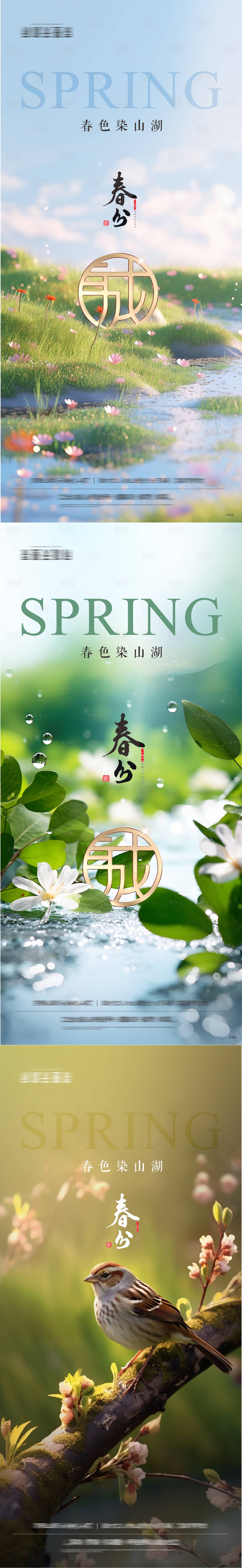 源文件下載【享設計】搜索編號：12410029507727572【春分節氣海報】