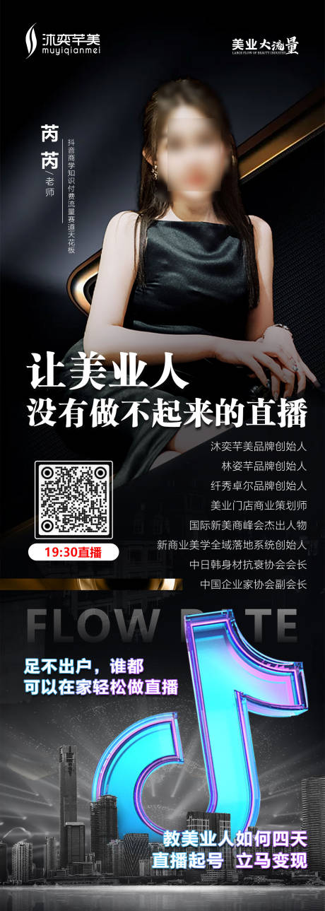 源文件下载【享设计】搜索编号：33210029800838119【黑金抖音直播会议长图海报】