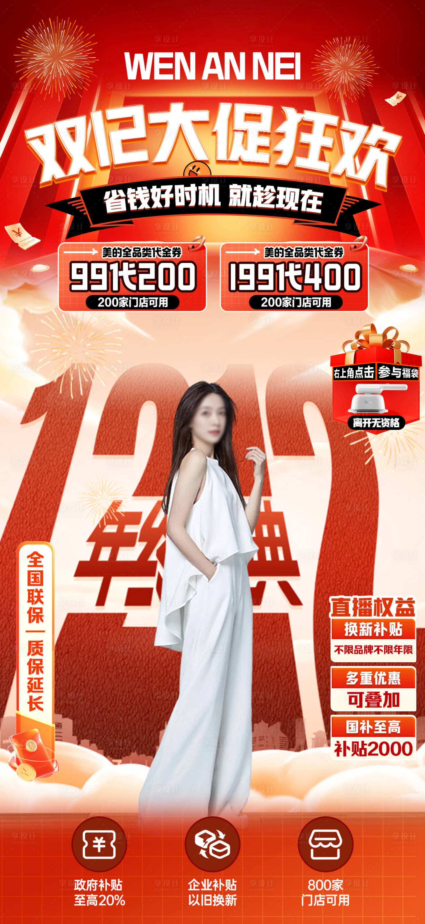 源文件下載【享設計】搜索編號：30470029805123520【雙12大促貼片海報】