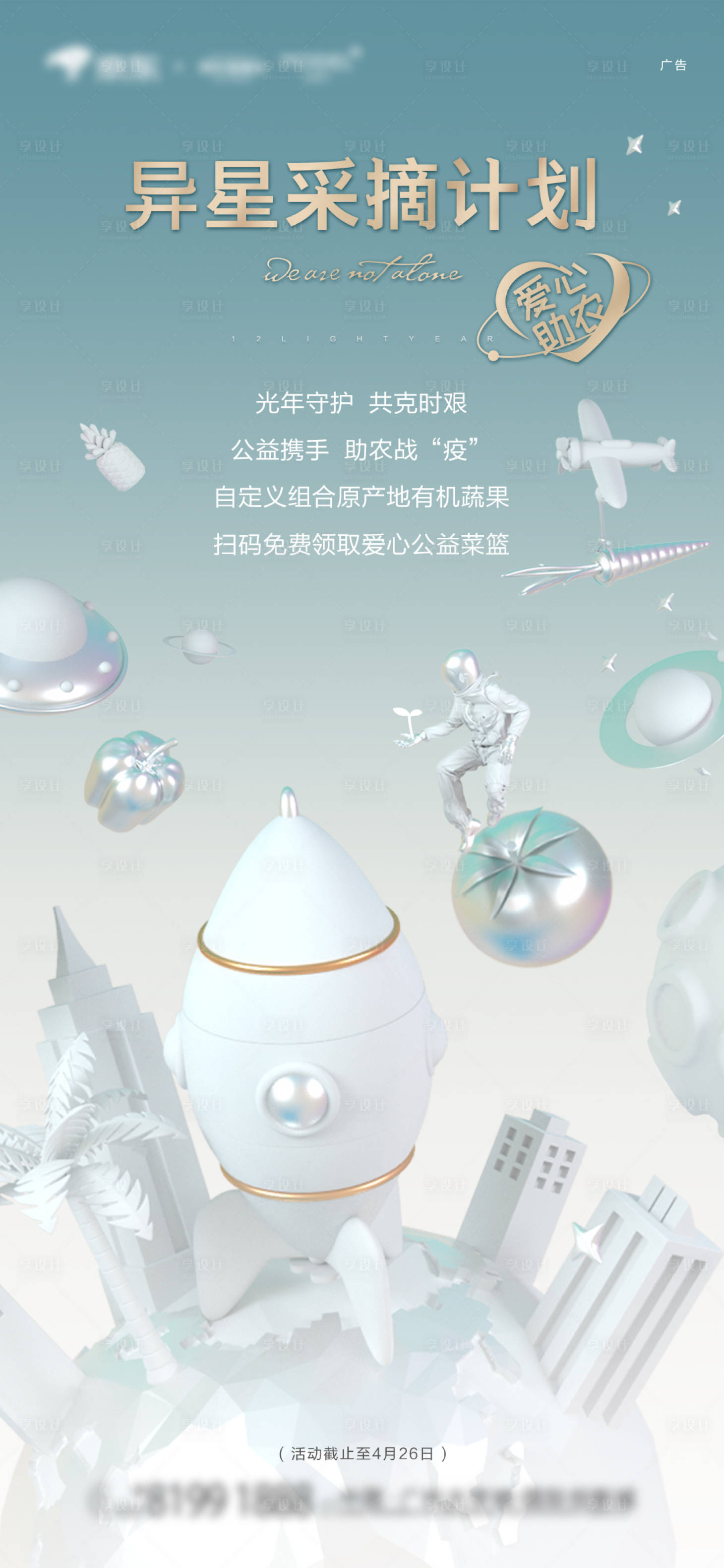 源文件下载【享设计】搜索编号：76970029372819140【异星采摘计划】